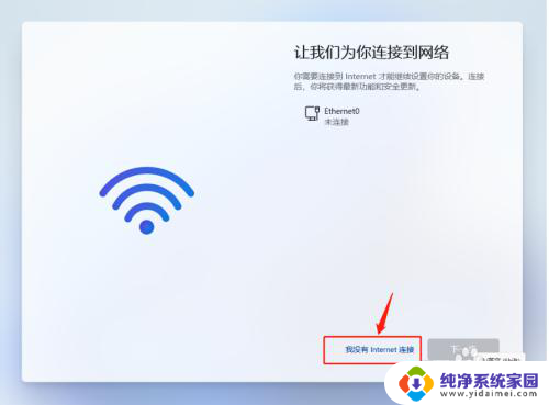 安装win11系统输什么指令跳过联网 Win11系统安装过程中如何跳过联网设置