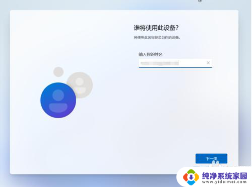 安装win11系统输什么指令跳过联网 Win11系统安装过程中如何跳过联网设置