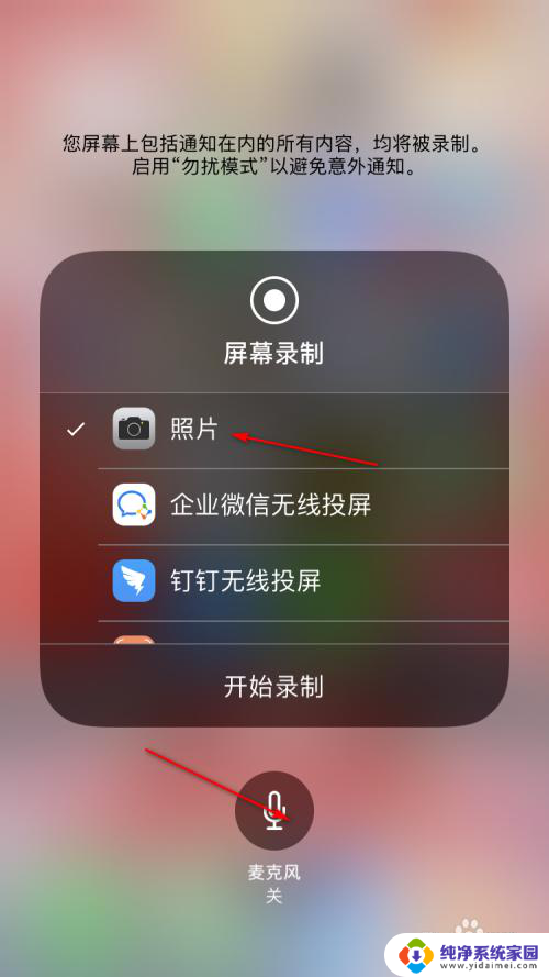 录屏怎么录到微信视频的声音 ios录屏微信视频声音不出来怎么办