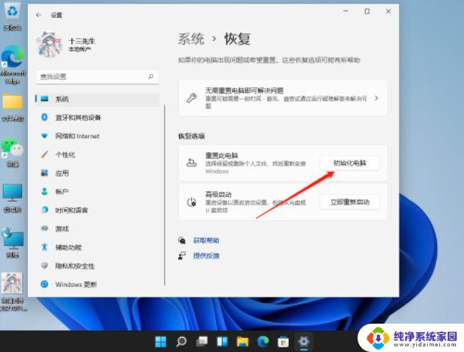 如何恢复win11系统还原 Win11系统还原方法步骤