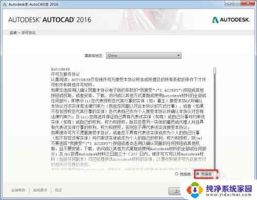 如何安装cad2016 AutoCAD2016安装教程教程