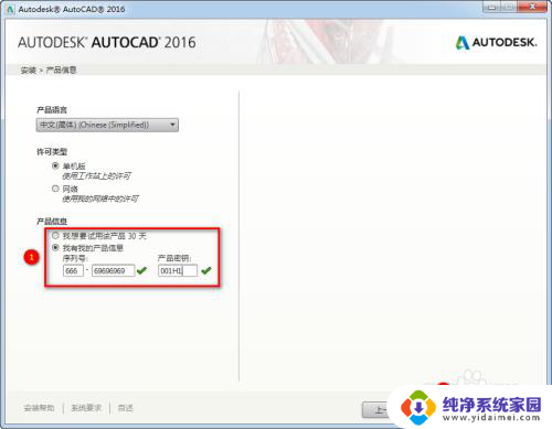 如何安装cad2016 AutoCAD2016安装教程教程