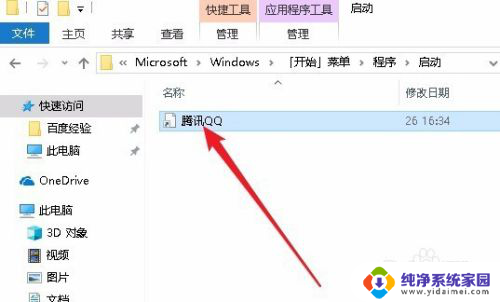 win10设置自启动软件 Win10如何设置某应用开机自启动