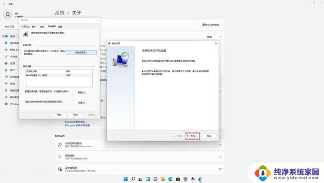 如何恢复win11系统还原 Win11系统还原方法步骤