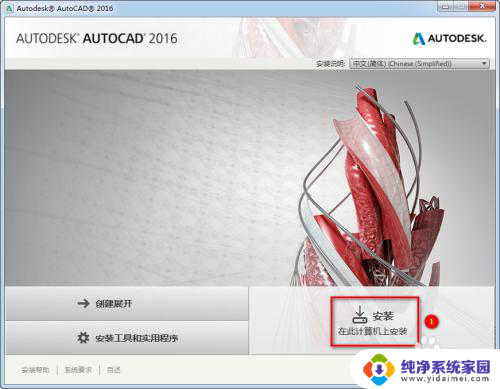 如何安装cad2016 AutoCAD2016安装教程教程