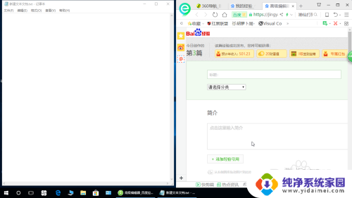 桌面并排显示窗口怎么设置 Windows操作系统如何实现窗口并排显示