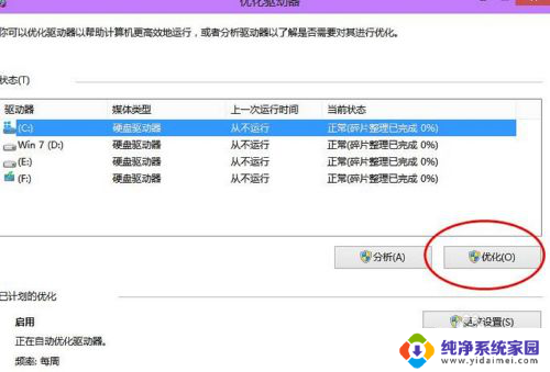 怎么对c盘进行磁盘碎片整理 Win10系统磁盘碎片整理步骤