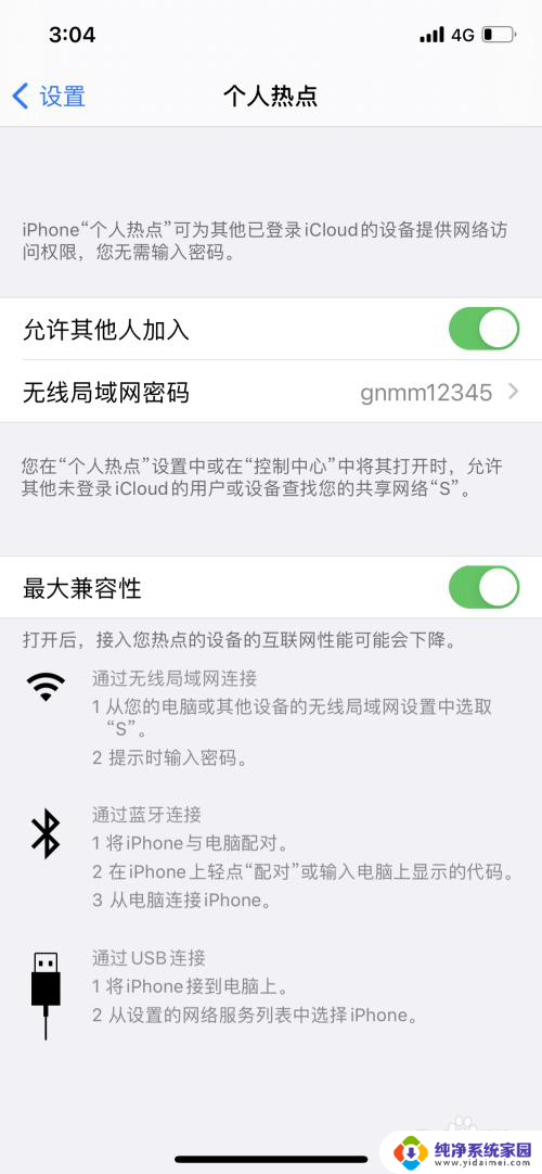 苹果手机给电脑开热点为什么连不上 苹果iPhone手机开热点电脑无法连接解决方法