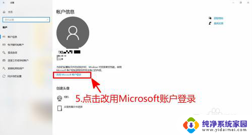 win10 更改账户 Windows10如何更换Microsoft账号登录方式