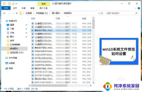 win10怎么设置预览文件 Win10系统文件预览如何调整