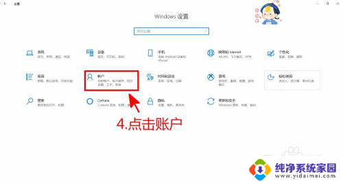 win10 更改账户 Windows10如何更换Microsoft账号登录方式