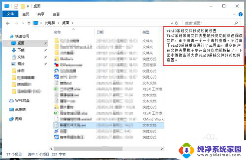 win10怎么设置预览文件 Win10系统文件预览如何调整