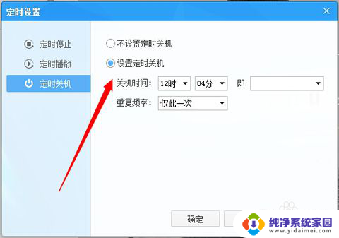 win10设置关机时间在哪里设置 win10如何设置定时关机