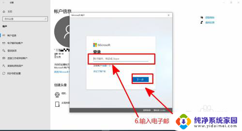 win10 更改账户 Windows10如何更换Microsoft账号登录方式