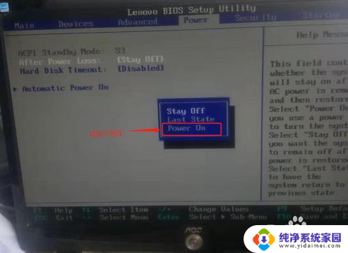 电脑停电后自动开机怎么设置 自动开机设置BIOS