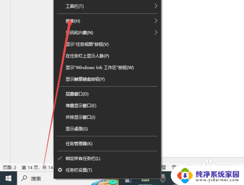 win10怎么取消底部搜索栏 win10电脑任务栏搜索栏取消方法