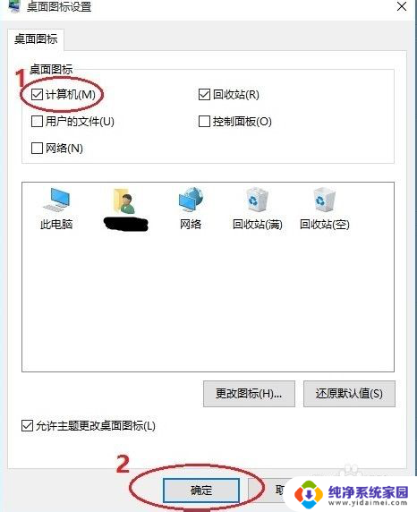 win10 计算机图标 win10如何在桌面显示我的电脑图标