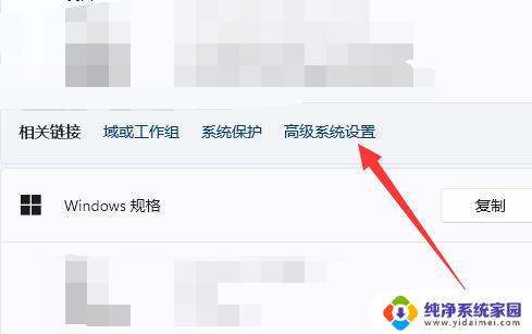 win11高级系统设置怎么打开 Win11高级系统设置怎么打开