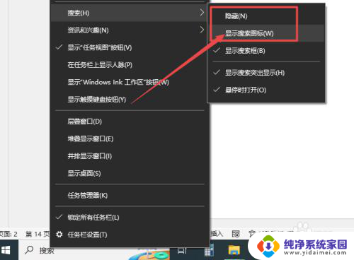 win10怎么取消底部搜索栏 win10电脑任务栏搜索栏取消方法