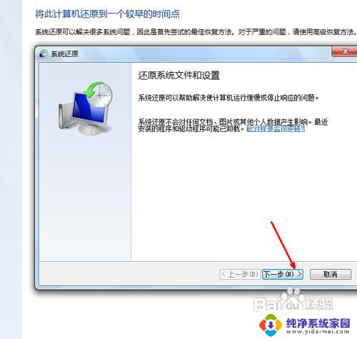 win 7系统如何一键还原 win7系统如何进行系统还原操作