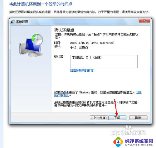 win 7系统如何一键还原 win7系统如何进行系统还原操作