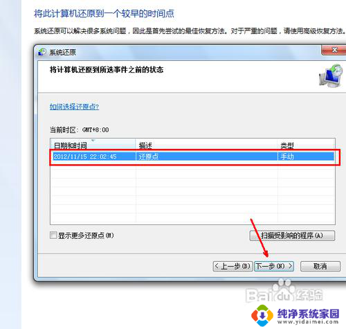 win 7系统如何一键还原 win7系统如何进行系统还原操作