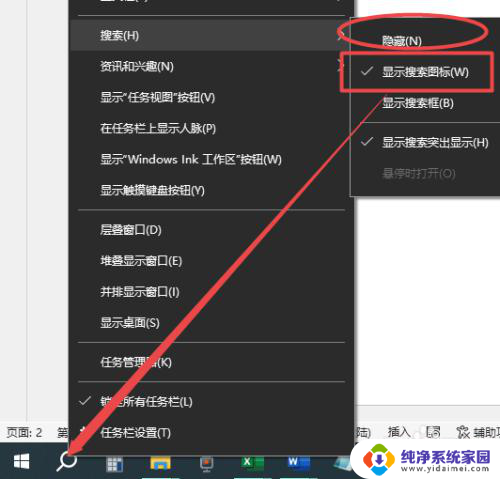 win10怎么取消底部搜索栏 win10电脑任务栏搜索栏取消方法