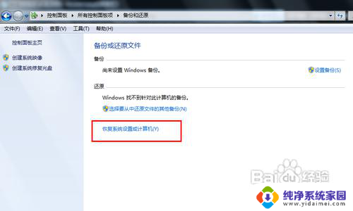 win 7系统如何一键还原 win7系统如何进行系统还原操作