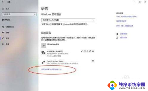 win10怎样设置输入法默认 win10电脑默认输入法怎么调整