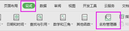 wps名称管理器 wps名称管理器下载