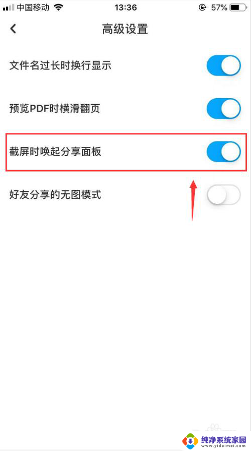 如何取消百度截屏分享提示 如何关闭百度网盘截屏时的分享选项