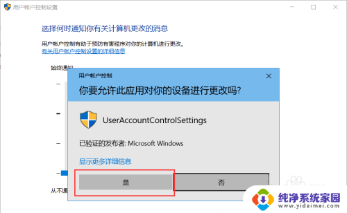 win10关闭允许此应用对你的电脑进行更改 Win10打开应用每次都要求允许更改怎么关闭