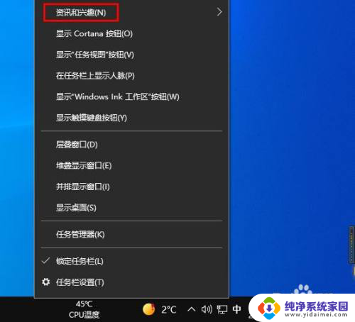 天气预报咋设置 Win10 如何设置任务栏的天气资讯