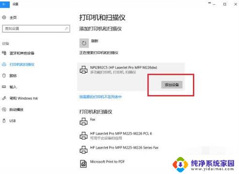 打印机添加设备找不到设备 Win10添加打印机提示找不到设备的解决方案