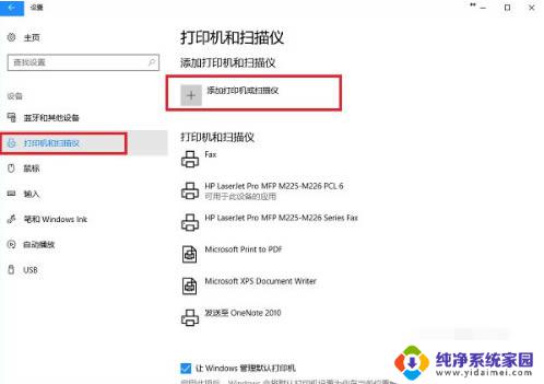 打印机添加设备找不到设备 Win10添加打印机提示找不到设备的解决方案