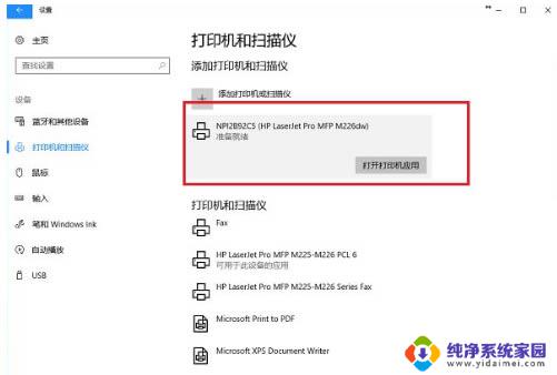 打印机添加设备找不到设备 Win10添加打印机提示找不到设备的解决方案