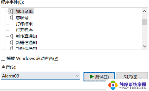 如何让鼠标不发出声音 win10 鼠标点击声音关闭教程