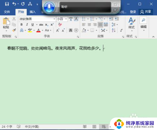 语音输入法打字怎么设置 Win10语音输入快捷键