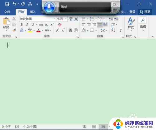 语音输入法打字怎么设置 Win10语音输入快捷键