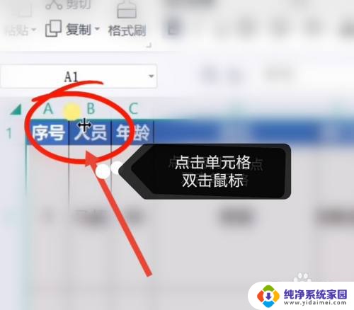 win11行高列宽怎么设置 如何设置表格行高列宽