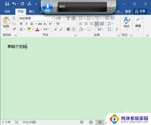 语音输入法打字怎么设置 Win10语音输入快捷键