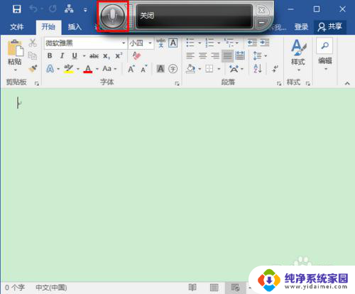 语音输入法打字怎么设置 Win10语音输入快捷键