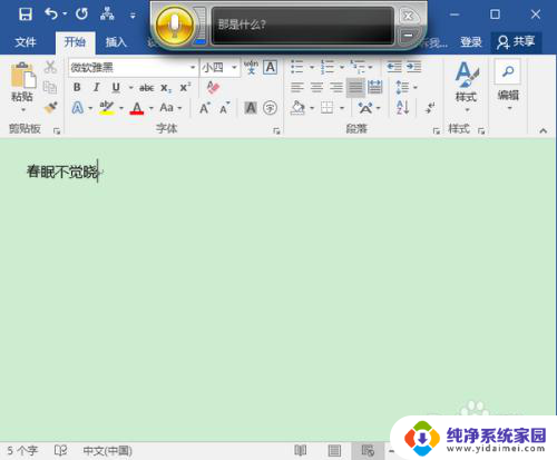 语音输入法打字怎么设置 Win10语音输入快捷键