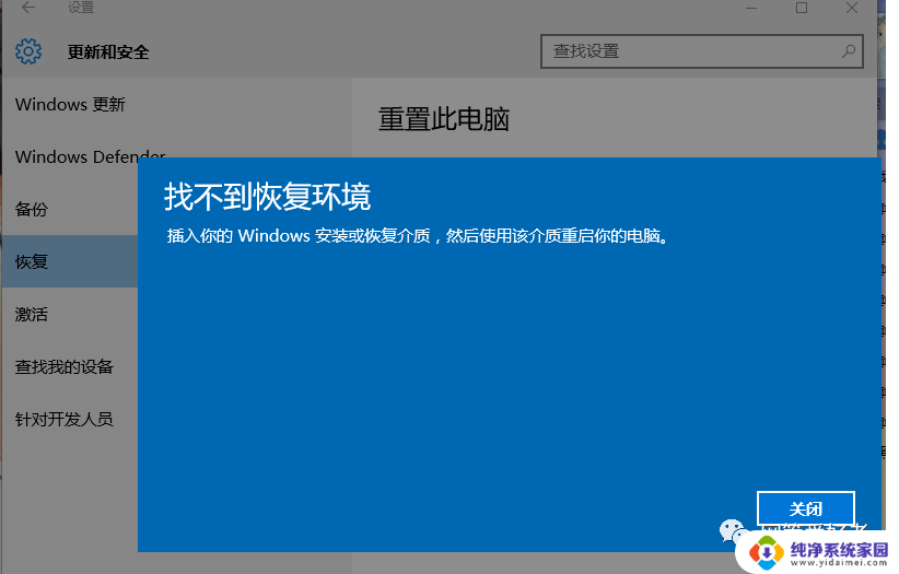 win10 找不到恢复 Win10找不到恢复环境解决方法