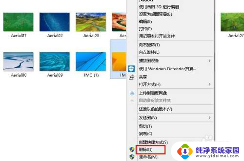 怎么删除电脑桌面背景图片 Windows 10 系统桌面壁纸删除方法