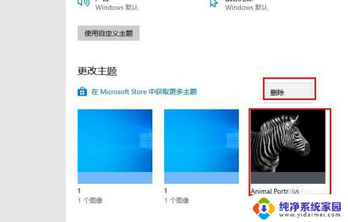 怎么删除电脑桌面背景图片 Windows 10 系统桌面壁纸删除方法