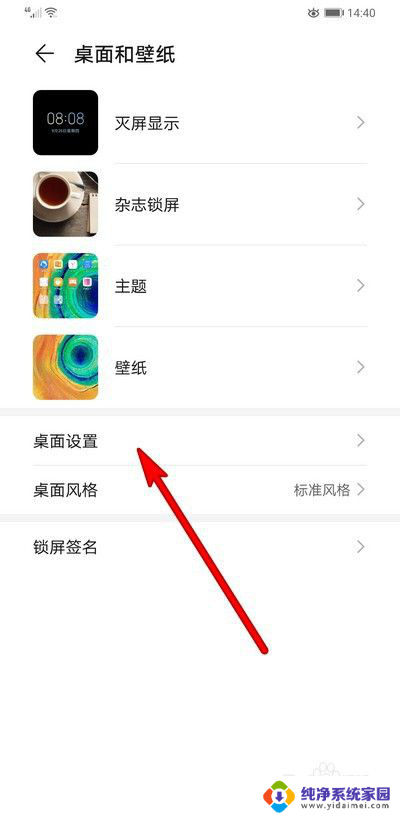 华为怎么自己设置壁纸锁屏 华为手机锁屏壁纸更换教程