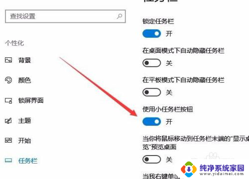 放大任务栏图标 Win10任务栏图标放大设置指南