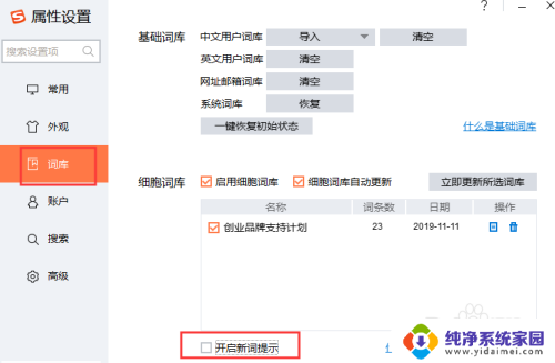 搜狗广告弹窗如何关闭 搜狗输入法怎么屏蔽广告