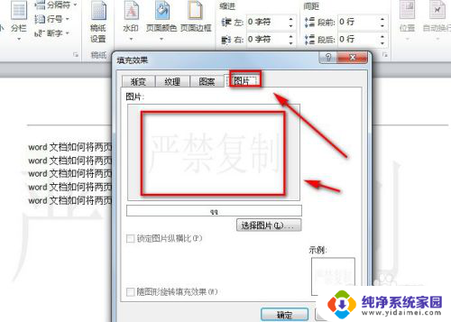 如何删除word的水印 word文档水印删除方法